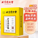 同仁堂老北京足贴艾灸艾叶脚底贴艾草贴足贴足底足跟贴暖足贴50贴/盒
