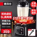 德玛仕（DEMASHI）豆浆机商用早餐店用免过滤无渣破壁机大功率大容量现磨豆浆机食堂餐饮全自动多功能五谷杂粮磨浆机 6L丨非加热款丨细腻定时免滤