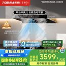老板（Robam）【懒人油烟机】顶侧一体抽吸排家用烟灶联动双腔28大吸力以旧换新家电国家补贴20%智能双子星E1