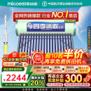 四季沐歌（MICOE）飞享国家补贴太阳能热水器家用 防冻光电两用自动上水 电加热 一级能效 免费升级大容量18管150L