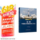 归零——中国航天质量的核心方法