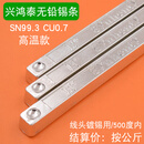 兴鸿泰环保无铅锡条抗氧化高纯度高温焊锡条Sn99.3Cu0.7 兴鸿泰/高温/无铅锡条