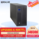 华为（HUAWEI）UPS不间断电源UPS5000-A-40KTTL在线式长机40KVA/40KW企业级机房稳压备用电源 延时4小时