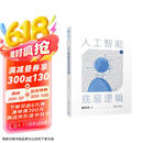 人工智能的底层逻辑 DeepSeek的逻辑 DeepSeek教程 阅读狂欢节