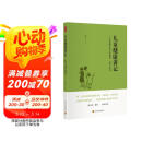 儿童健康讲记：一个中医眼中的儿童健康、心理与教育  京东618活动