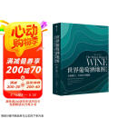 自营 世界葡萄酒地图（第8版）葡萄酒爱好者必读巨著 长销半世纪的葡萄酒圣经 全面解读所有你想了解的葡萄酒知识京东618活动