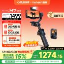 浩瀚卓越（hohem）【国家补贴】M7 手机云台稳定器 手持云台正交三轴防抖 直播支架自拍杆vlog拍照神器 2年质保