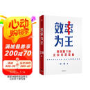 效率为王 新周期下的企业经营策略 卫哲 著 现金为王 利润为王 存量时代 企业管理 企业经营 阿里巴巴前CEO 嘉御基金创始人卫哲