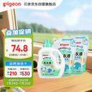 贝亲（Pigeon） 婴儿洗衣液 宝宝儿童专用酵素温和去污1瓶2袋共3L 清新果香PL405