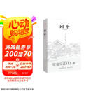 园冶（手绘彩图修订版）国风美学造园园林景观设计中式园林建筑史380余幅手绘插图古代物质文化书系京东超级618