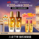 欧莱雅奇焕润发护发精油（100ml金+100ml棕）免洗女修护改善毛躁干枯