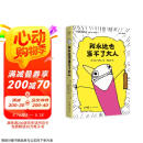 我永远也当不了大人（比尔·盖茨千字长文推荐。你的快乐、孤独和痛苦，在这里都能被看见！）