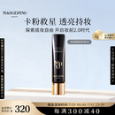 毛戈平凝脂柔肌妆前霜皮肤衣30ml妆前乳素颜霜隔离霜提亮肤色生日礼物女