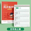 六品堂四年级上册小学生语文同步练字帖硬笔书法笔顺笔画练字纸同步2026人教版 开学季