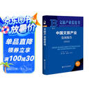 文旅产业蓝皮书:中国文旅产业发展报告（2024）