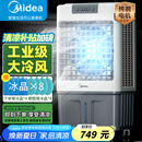 美的（Midea）空调扇制冷风机工业电冷风扇水冷空调加冰块商用冷气机大面积超强风车间降温水冷机 AC360-20A