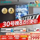 西门子（SIEMENS）黑魔镜636ProMax15+2套 全面升级双一级认证超省水省电AI智能洗17套嵌入式洗碗机SJ43EB33KC