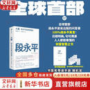 【正版包邮】大道 段永平投资问答录 赵理亚 芒格书院 著 段永平的投资问答录 段永平相关系列、金融投资系列书籍可选 新华书店旗舰店金融投资图书书籍 大道 段永平投资问答录