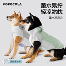 POPOCOLA狗狗凉凉衣夏季注水防晒边牧柴犬中型大型犬大狗夏天降温衣服 冰枕蓄水凉凉衣【灰绿】 M【适合8-15斤】