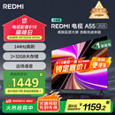 小米（MI）REDMI智能电视 A55 2025节能版55英寸144Hz高刷一级能效家电国家补贴L55RB-RAE