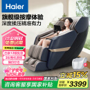 海尔（Haier）按摩椅家用全身太空舱2025十大品牌多功能零重力电动按摩沙发生日520礼物实用国家补贴H3-317-LU1