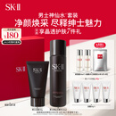 SK-II男士神仙水230ml+氨基酸洗面奶120g护肤品套装sk2生日礼物skii
