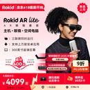 ROKID AR lite【可用plus九折券】乐奇智能眼镜AR眼镜大屏畅玩Switch2非VR AI眼镜 灵伴科技若琪