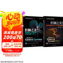 控制之美新（套装共2册）