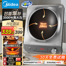 美的（Midea）电磁炉凹面猛火爆炒电磁炉360°立体加热电磁灶电陶炉家用3500W大功率猛火多功能电池炉MC-E35D2