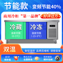 平冷柜冷藏工作台商用冰柜冷冻不锈钢操作台冰箱保鲜柜冰箱商用 双温【节能款】 【变频节能40%】 长100*宽60*高80cm