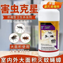 10%氯菊烯丙菊室内外大面积灭蚊子苍蝇养殖场农药敌敌杀虫剂畏喂 2.5%高效氯氟氰菊酯500g*20瓶/箱