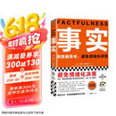 【包邮】事实：用数据思考，避免情绪化决策（平装版??樊登罗振宇力荐，比尔盖茨送给全美大学生的毕业礼物！）读客经管文库