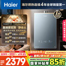海尔（Haier）【静音王KL7PRO】16升燃气热水器天然气 AI降噪 5A一级恒温【国家补贴15%】大水量省空间 以旧换新