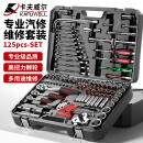 卡夫威尔 工具套装铬钒钢棘轮套筒扳手大中小飞快速扳手125件 SS13125A