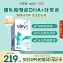 爱乐维（Elevit）dha孕妇哺乳期黄金素复合维生素叶黄素60粒 孕期DHA叶酸母乳