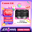 佳能（Canon）RF50mm F1.8 STM 大光圈标准定焦镜头 微单镜头
