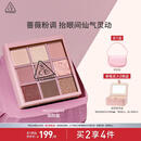 3CE九宫格九色眼影盘AUTOFOCUS烟粉盘哑光多用生日礼物送女友