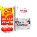南周评论写作课：怎样表达一个观点