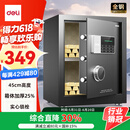得力保险柜 家用密码保险箱办公财务专用小型文件柜全钢防盗入墙入柜床头保管柜 曜臻AE610高45cm