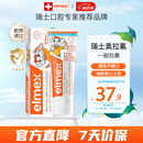 ELMEX艾美适宝宝儿童牙膏0-3-6岁婴儿奥拉氟防蛀固齿含氟牙膏牙龈护理