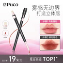 PUCO艺术家双头唇线笔刷口红晕染丰唇嘟嘟唇刷勾勒唇形01乌龙奶咖色