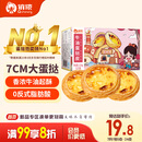 俏侬 牛油蛋挞皮1020g 51个装 儿童蛋挞空气炸锅烤箱烘焙食材
