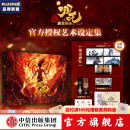 【官方旗舰店飞机盒发货】哪吒之魔童闹海艺术设定集 电影主创团队五年以来不为人知的创作资料！正版 随书赠贴纸明信片2张书签线稿分镜别册 哪吒书 中信出版社 哪吒之魔童闹海艺术设定集（飞机盒发货）