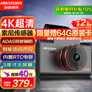 HIKVISION海康威视行车记录仪C6S 4K超高清夜视800万像素 智能ADAS语音声控