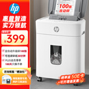 HP惠普全自动100张办公碎纸机商用文件粉碎机 可碎卡/订书钉 自动碎纸30分钟、16L大透视窗 W16080CC