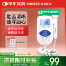 CONTEC康泰 多普勒胎心仪 胎心监测仪孕妇家用医用胎心监护仪Sonoline B
