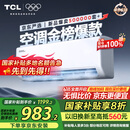 TCL京东联名大1.5匹新一级能效真省电SE挂机空调冷暖变频KFR-35GW/JD21+B1国家补贴以旧换新