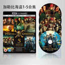 4KUHD加勒比海盗1-5合集4K蓝光碟套装 国语中字 全景声 2160P