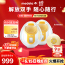美德乐（Medela）免手扶电动吸奶器 双边吸乳器母乳集奶器丝韵·翼舒悦升级版