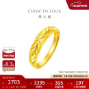 周大福 满天星蛇肚开口戒黄金戒指(工费120)约3.2g EOF187 520